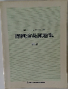 即興演奏課題集  VOL.3