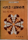 国家試験受験シリーズ 2