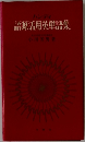 語源活用英単語集