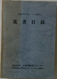 蔵書目録