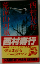 荒涼山河風
