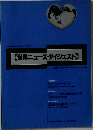 世界ニュースダイジェスト