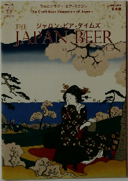 The Japan Beer Times　2017年春号　No.30