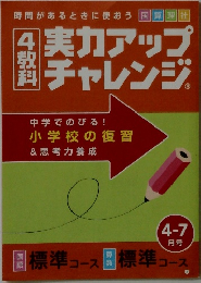 実力アップチャレンジ