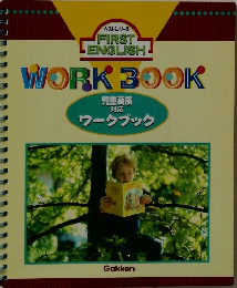 児童英検  対応  ワークブック