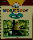 児童英検  対応  ワークブック