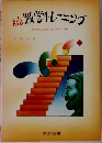続 数学トレーニング 