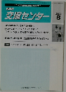 月刊交流センター 2006年8月号