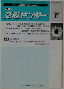 交流センター　2008年8月号