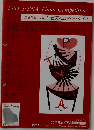 全国決勝大会ブログラム　1994年8月号