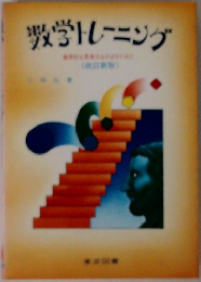 教学トレーニング