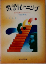 教学トレーニング
