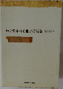 历史学本科专业学习指南