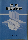 工場  経営と管理　