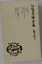 谷崎潤一郎全集 第二十七巻
