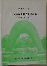 原爆被爆者対策事業概要　(被爆50年版)