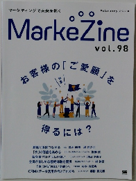 MarkeZine vol.98 2024年2月号