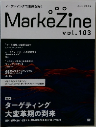 MarkeZine Vol.103