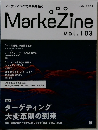 MarkeZine Vol.103