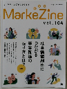 MarkeZine　vol.104