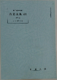 商業政策 831　4単位