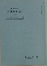 商業政策 831　4単位