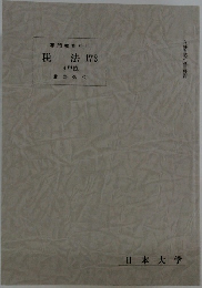 税法 173  4単位
