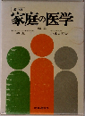 家庭の医学　編集