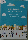 創業の基礎知識とビジネスプランの立て方