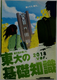 待ってろ、東大。