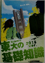 待ってろ、東大。