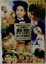 ニッポン風俗・芸能グラフィティ