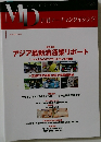 マーチャンダイジング　2024年1月号