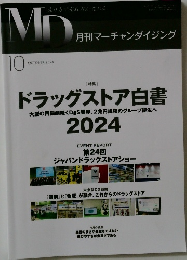 MD　月刊マーチャンダイジング　2024年　10月