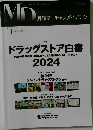 MD　月刊マーチャンダイジング　2024年　10月