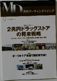 MD　月刊マーチャンダイジング　2024年9月号