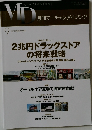 MD　月刊マーチャンダイジング　2024年9月号
