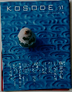 KOSODE vol.41