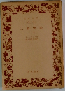 二都物語　下