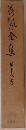 荷風全集18