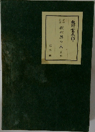 我が思ひ出