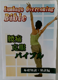 Lumbago Overcoming  Bible