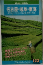 名古屋・岐阜 東海