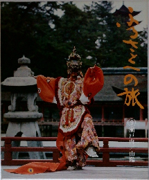 ふるさとへの旅　9