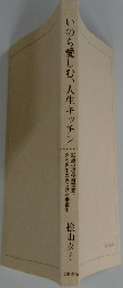 いのち愛しむ、人生キッチン