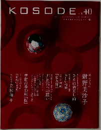 KOSODE　40