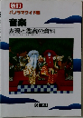 音楽  表現と鑑賞の資料