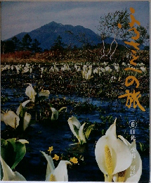 ふるさとへの旅　6