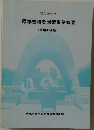 原爆被爆者対策事業概要  ( 被爆40年版)