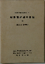 原爆関係蔵書目錄　II
